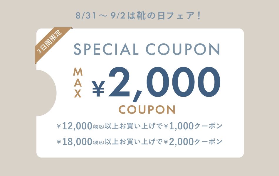 250831shoesday-main-pc.jpg